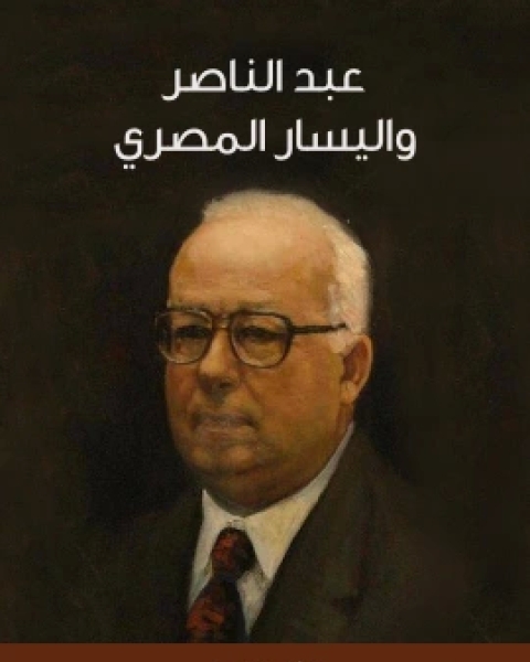 كتاب انتكاسة المسلمين الى الوثنية التشخيص قبل الاصلاح لـ سيد القمني
