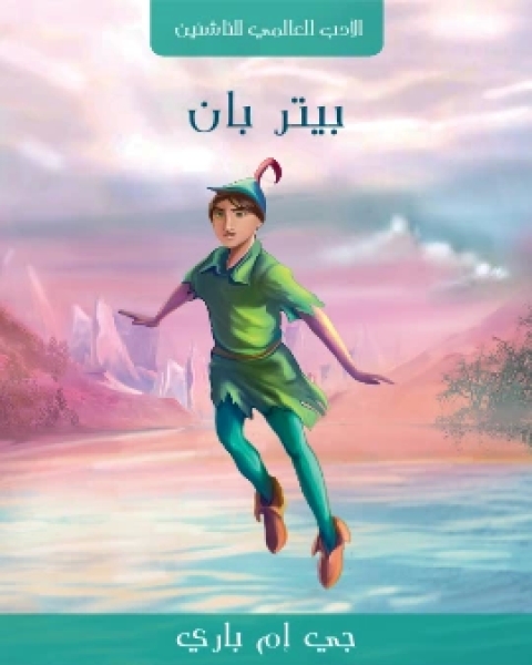 مغامرات روبين هود