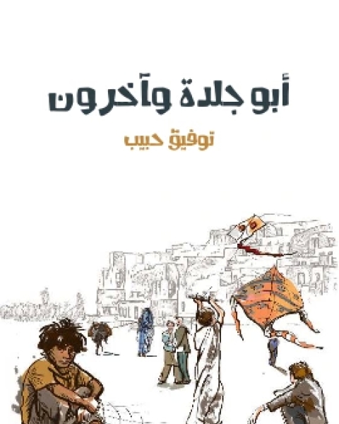 كتاب اسباب الطرب في نوادر العرب لـ لويس شيخو