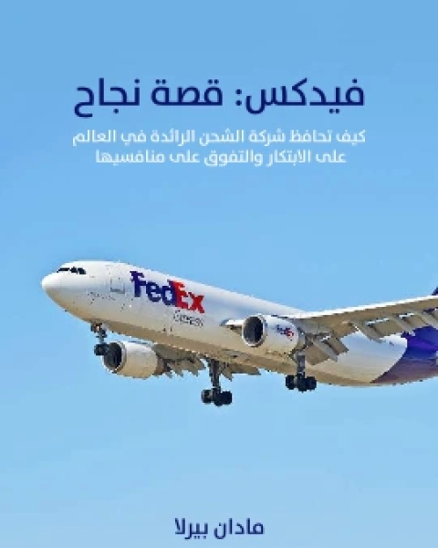 كتاب اغواء العقل الباطن سيكولوجية التاثير العاطفي في الدعاية والاعلان لـ روبرت هيث