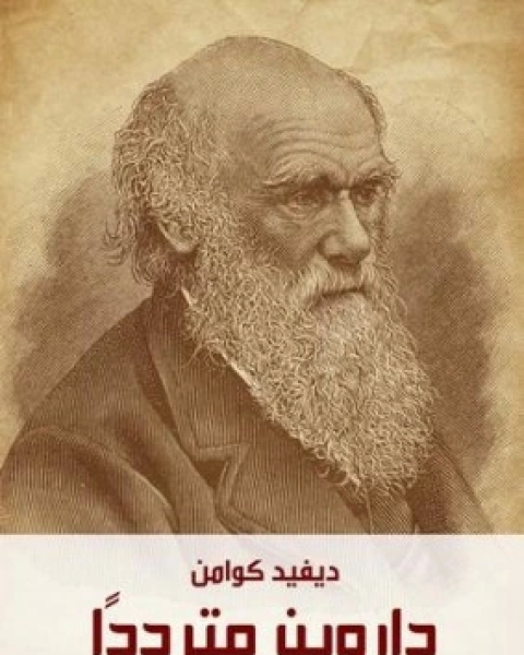 كتاب تهافت التهافت لـ ابن رشد