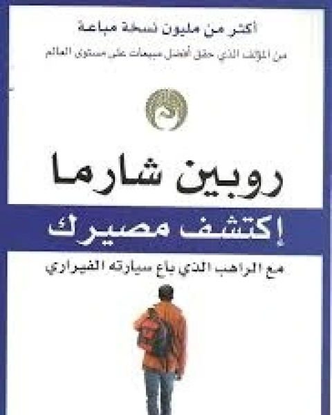 كتاب فن ان تكون دائماً على صواب لـ ارثر شوبنهاور