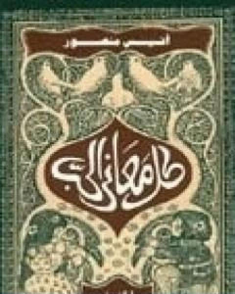 كتاب كل معاني الحب لـ انيس منصور