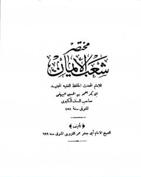 كتاب مجموعة الرسائل المنيرية المجلد الرابع لـ ابن تيمية