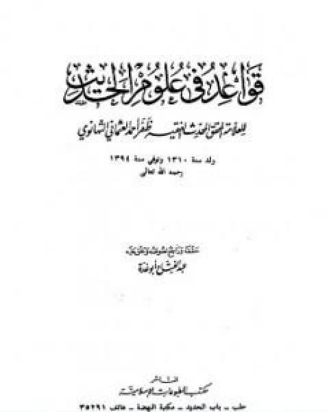 كتاب درء تعارض العقل والنقل الجزء السابع لـ ابن تيمية