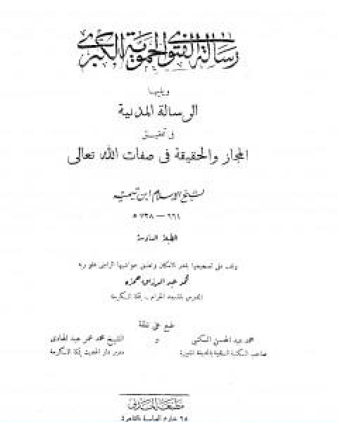 كتاب معاتبة النفس لـ الحارث بن اسد المحاسبي