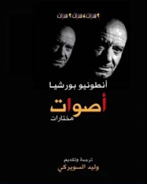 كتاب اصوات مختارات لـ انطونيو بورشيا