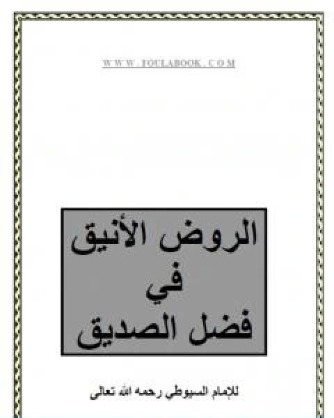 رواية لا قديسون ولا ملائكة لـ ايفان كليما
