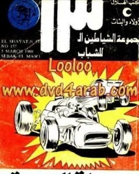 رواية خارج الحريم لـ أمين الريحاني