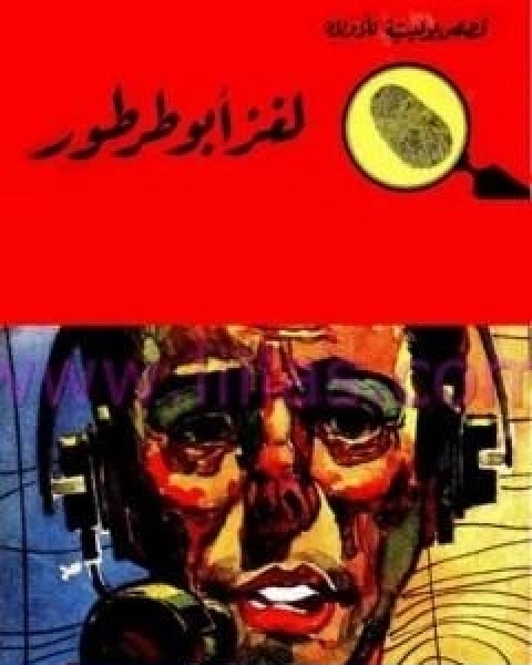 تحميل رواية رصاصة في الظلام pdf الفريد هيتشكوك