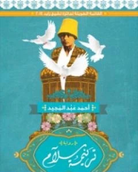 كتاب سلطة الثقافة الغالبة لـ ابراهيم السكران