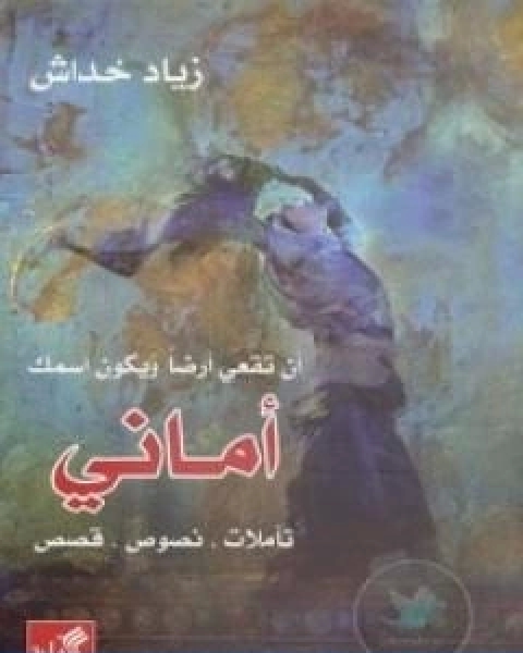 رواية معلمة البيانو لـ الفريدة يلينيك