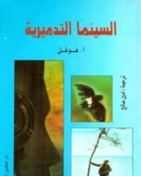 تحميل كتاب ناصيف نصار من الاستقلال الفلسفي الى فلسفة الحضور pdf عبد الاله بلقزيز