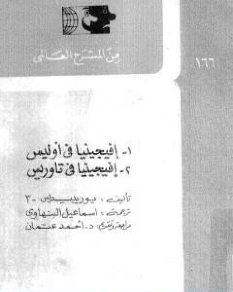 كتاب كوخ نسر الحرب حكايات الاسباب الهندية لـ فرانك ب. لندرمان