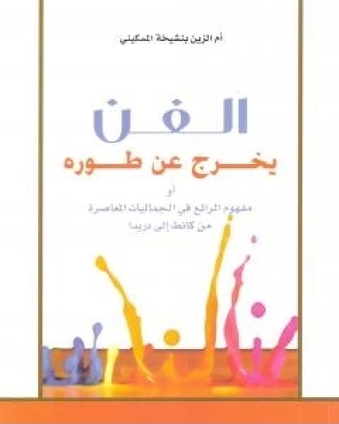 كتاب فرسان الهيكل القصة الاساسية لـ ستيفين هوارث