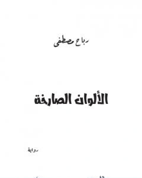 كتاب نشاة الانسان والانتقاء الجنسي المجلد الثاني لـ تشارلز داروين