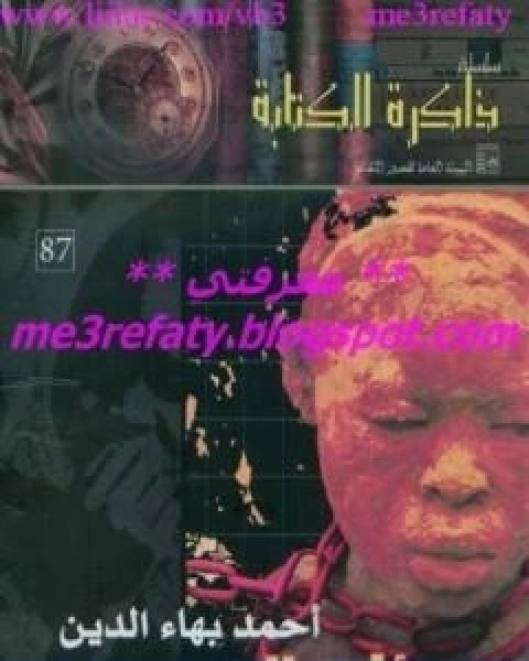 كتاب مؤامرة في افريقيا لـ احمد بهاء الدين