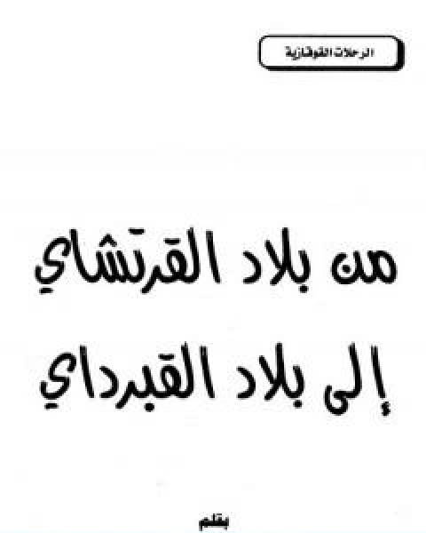 رواية مذكرات طالب ايام زمان لـ جيف كيني