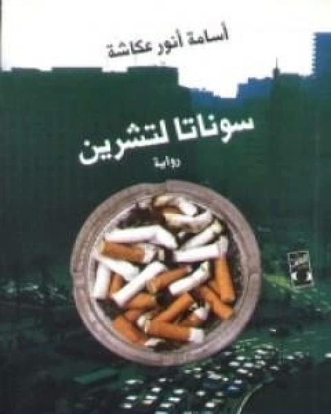 كتاب خطر للبلاد كبير ومسئولية المثقفين نحوه لـ ابو الحسن الندوي