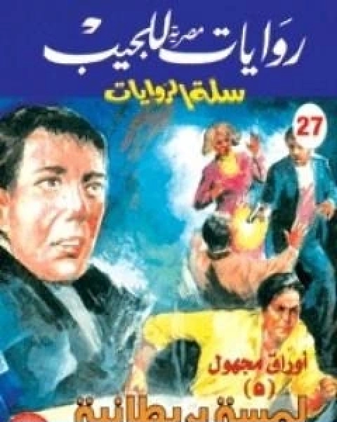 رواية لمسة بريطانية لـ تامر ابراهيم
