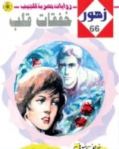 كتاب اسوار الصمت قراءة في حقوق الفرد المدنية في السعودية لـ وليد الماجد