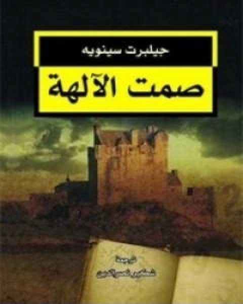 رواية نظافة القاتل لـ اميلي نوثومب