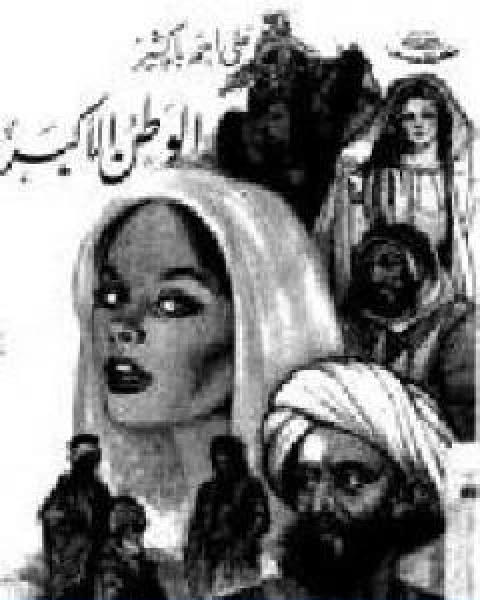 من وراء النجوم ج3 سلسلة ملف المستقبل