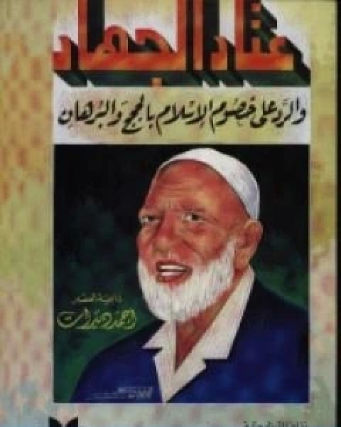 كتاب فلسفة المصادفة لـ محمود امين العالم