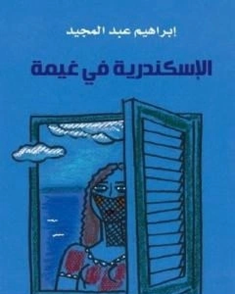 تحميل كتاب مع الموسيقي ذكريات ودراسات pdf فؤاد زكريا