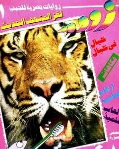 البطل ذو الالف وجه سلسلة فانتازيا