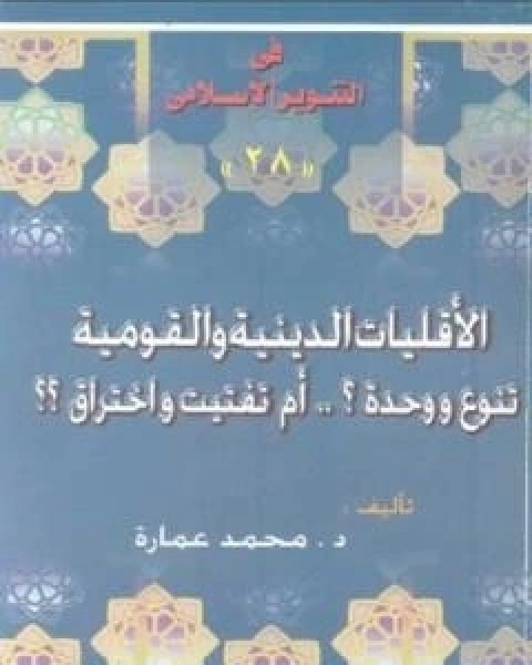 تحميل كتاب محاضرات فلسفة الدين الديانة الروحية pdf هيغل