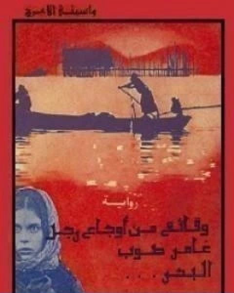 تحميل كتاب صياد القصص pdf ادواردو غاليانو