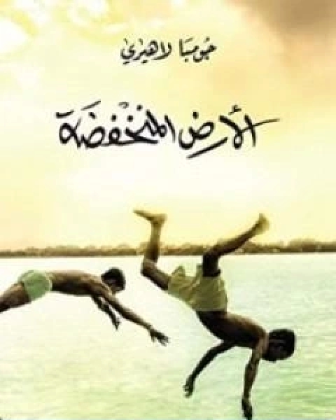 كتاب كتابات اساسية الجزء الثاني لـ مارتن هايدغر