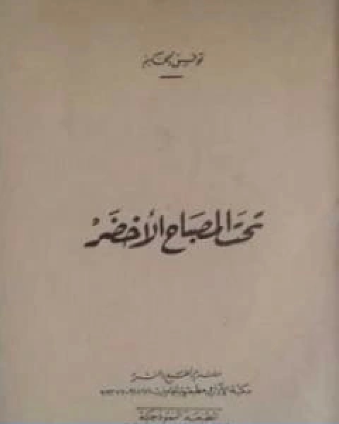 الشقيقات الثلاث