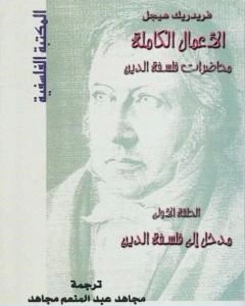 التشيع مسؤولية الاثار الكاملة