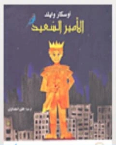 كتاب الباعث الحثيث شرح اختصار علوم الحديث لـ احمد محمد شاكر