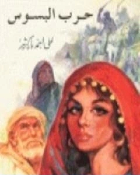 كتاب تنبا ايها الاعمى لـ ادونيس