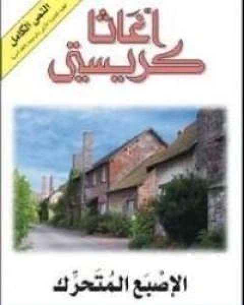 كتاب اوائل زيارات الدهشة هوامش التكوين لـ محمد عفيفي مطر