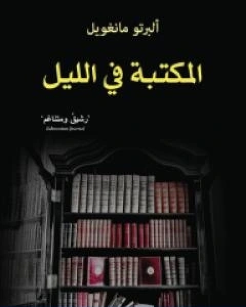 كتاب ادونيس او تموز لـ جبرا ابراهيم جبرا