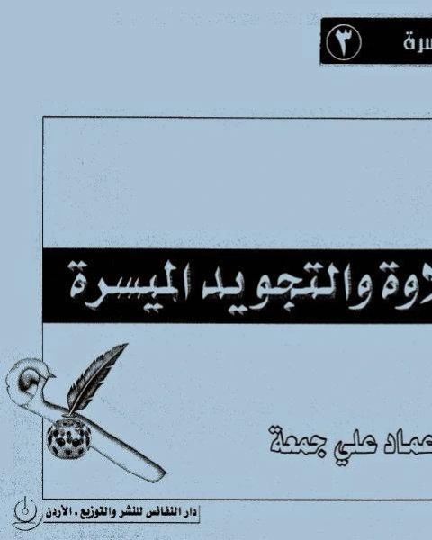 كتاب تشجير روضة الناظر لابن قدامة لـ مؤلف أجنبي