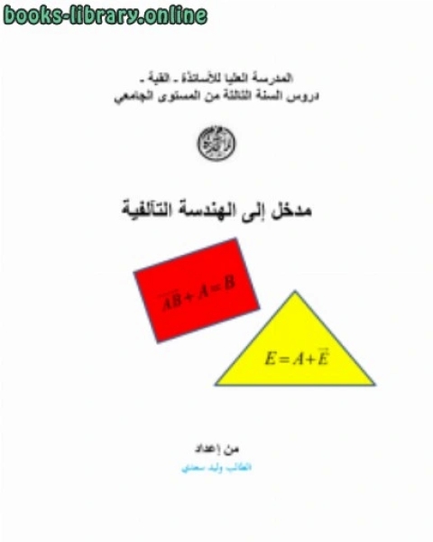 كتاب ميلاد مجموعة الأعداد العقدية لـ مؤلف أجنبي