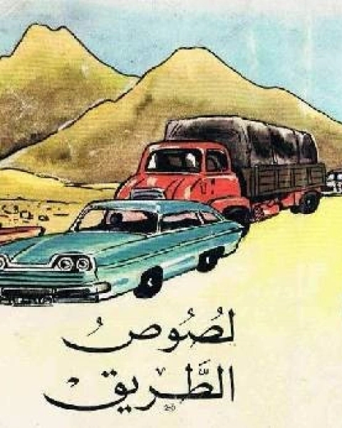الحوار في السيرة النبوية