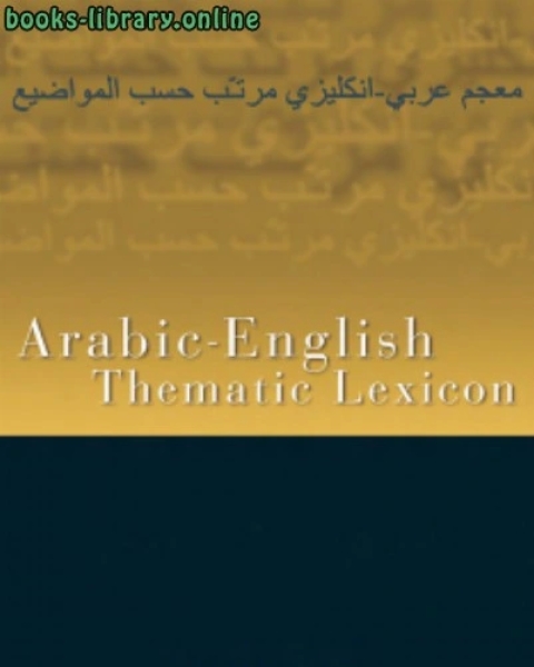 كتاب أحاديث منتخبة من مشيخة ابن صصري لـ مؤلف أجنبي
