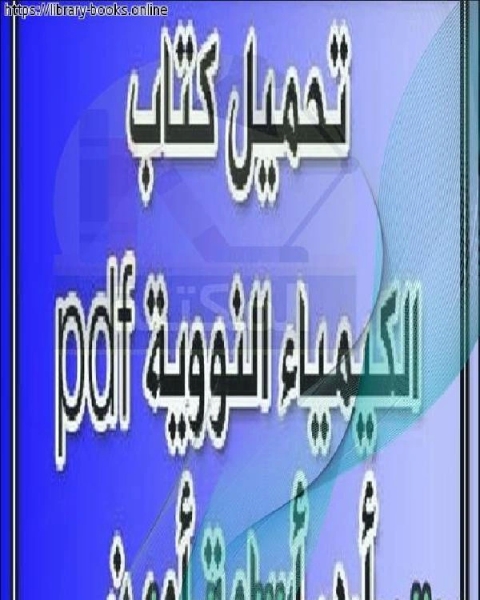 كتاب الغرب والإسلام وفلسطين لـ سيف الدين شاهين  