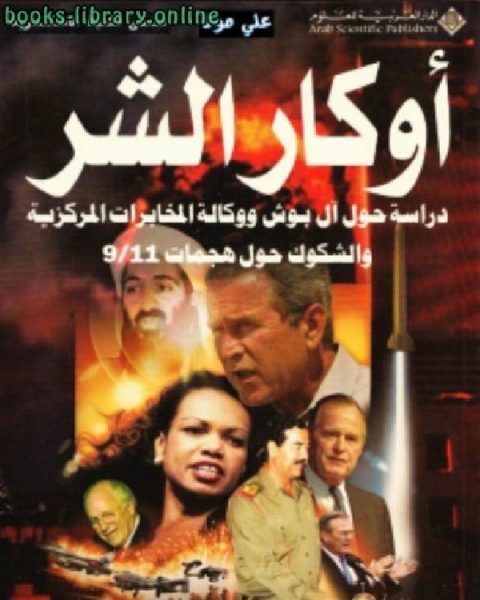 كتاب اوكار الشر كينيون غيبسون لـ Robert Cormier