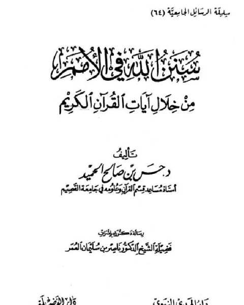 كتاب عمليات العلم والتربية العلمية لـ شاهيناز رجب ( ديــــــــدي)
