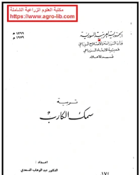 كتاب الامراض المتوطنة و الامراض المنقولة من الحيوان للانسان لـ ظافر شعلان