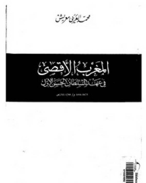 كتاب تاريخ فلسطين الحديث لـ Guy Prével
