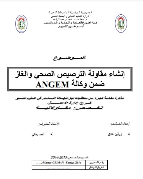 كتاب انشاء مقاولة الترصيص الصحي والغاز ضمن وكالة لـ مؤلف أجنبي