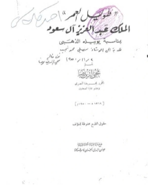 كتاب التصدق بالخاتم لـ محي الدين رضا  